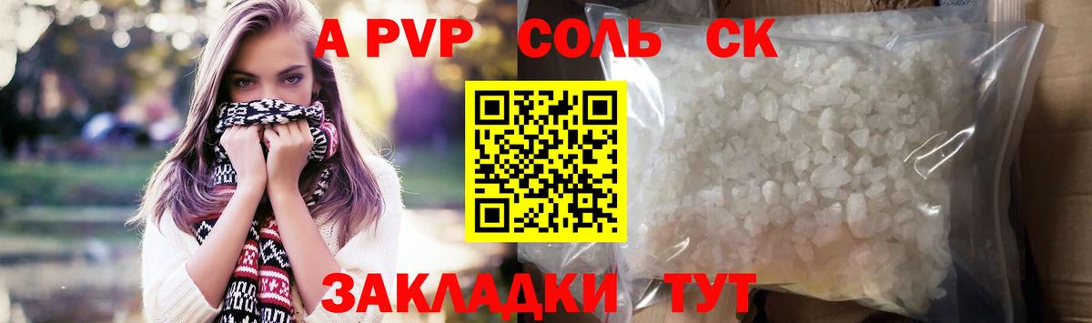 A-PVP  A PVP кристаллы  Alpha PVP СК КРИС  Вход с VPN  купить наркотики сайты  Зима 