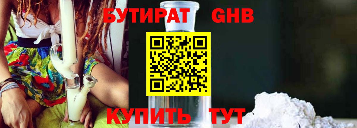 Зима  Бутират бутандиол  Вход с VPN 